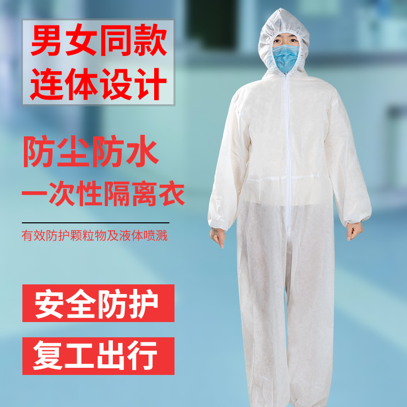 防护服连体全身一次性带帽加厚隔离服防化尘水疫情可清洗防病毒衣|ms