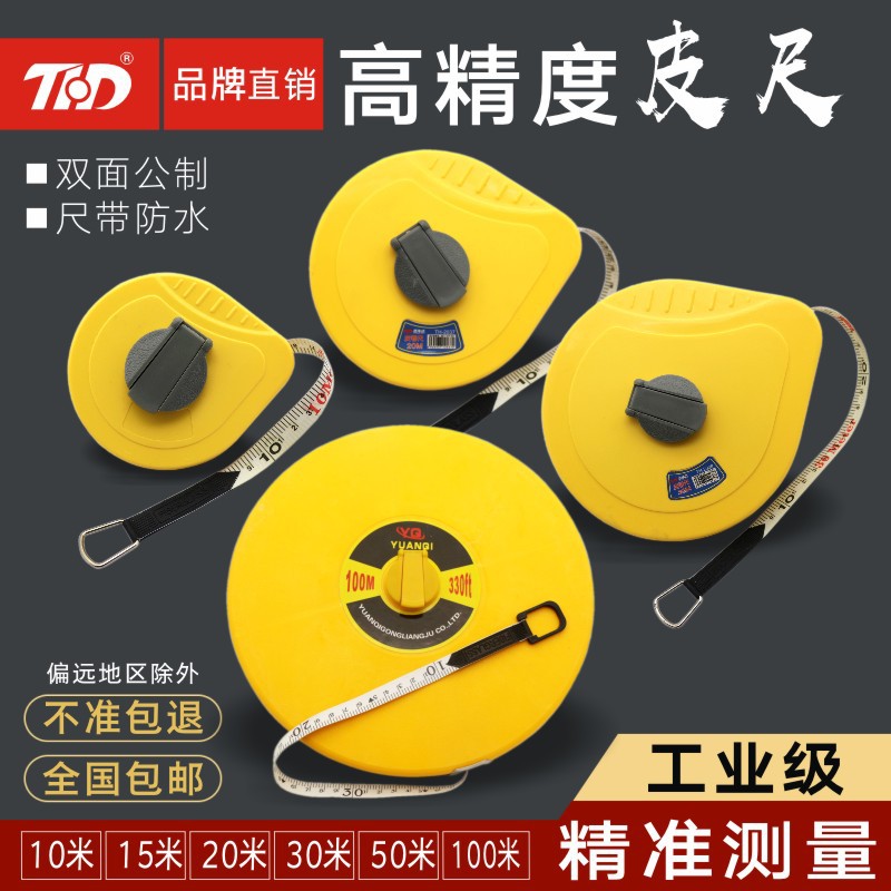 玻璃纤维皮卷尺10米15米20米30米50米100米尺软盒尺测量工具皮尺