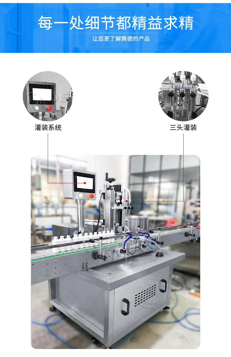 自动三头微电脑灌装线详情页_03.jpg