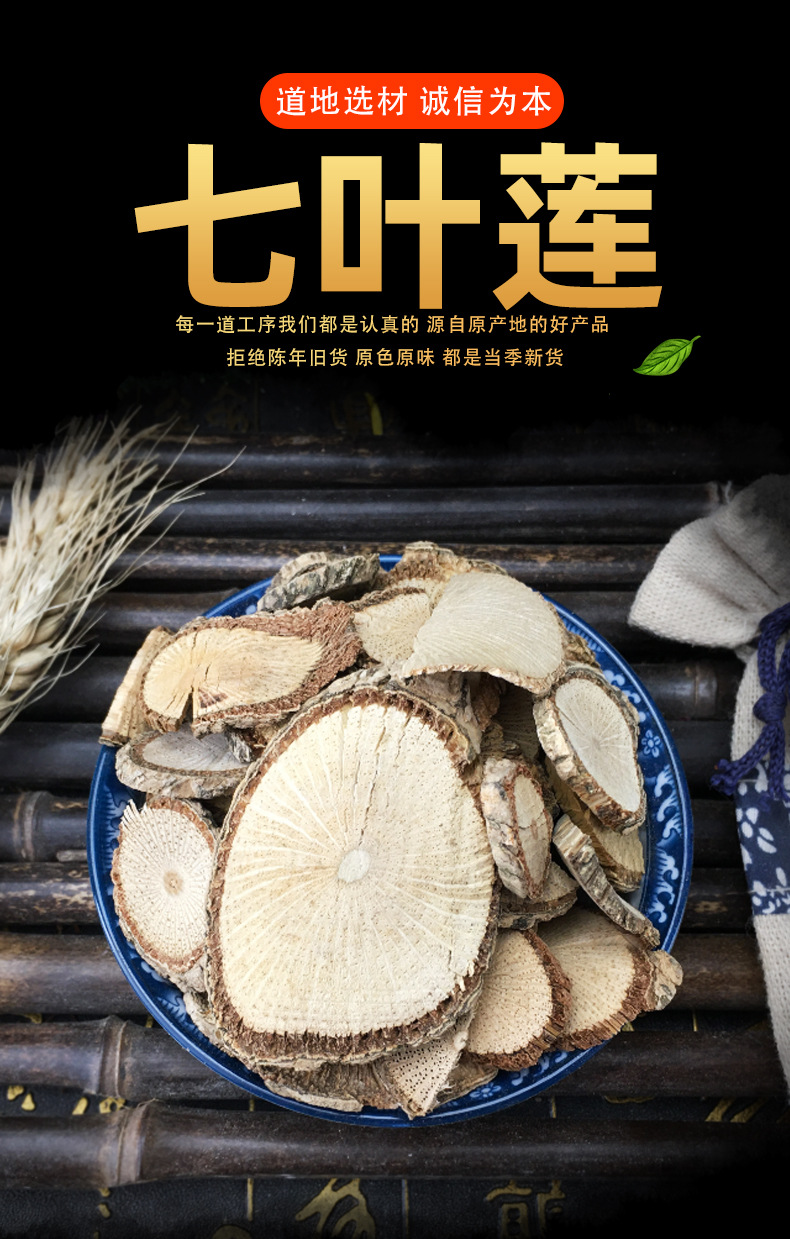 Seven Leaves Lotus Qi Ye Lian Dried Herb Loose Bulk 500g Traditional TCM Botanical key features