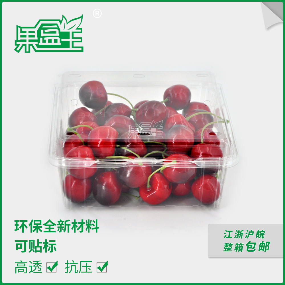 果盒王750B一次性PET透明塑料水果盒鲜果蔬菜番茄打包包装盒