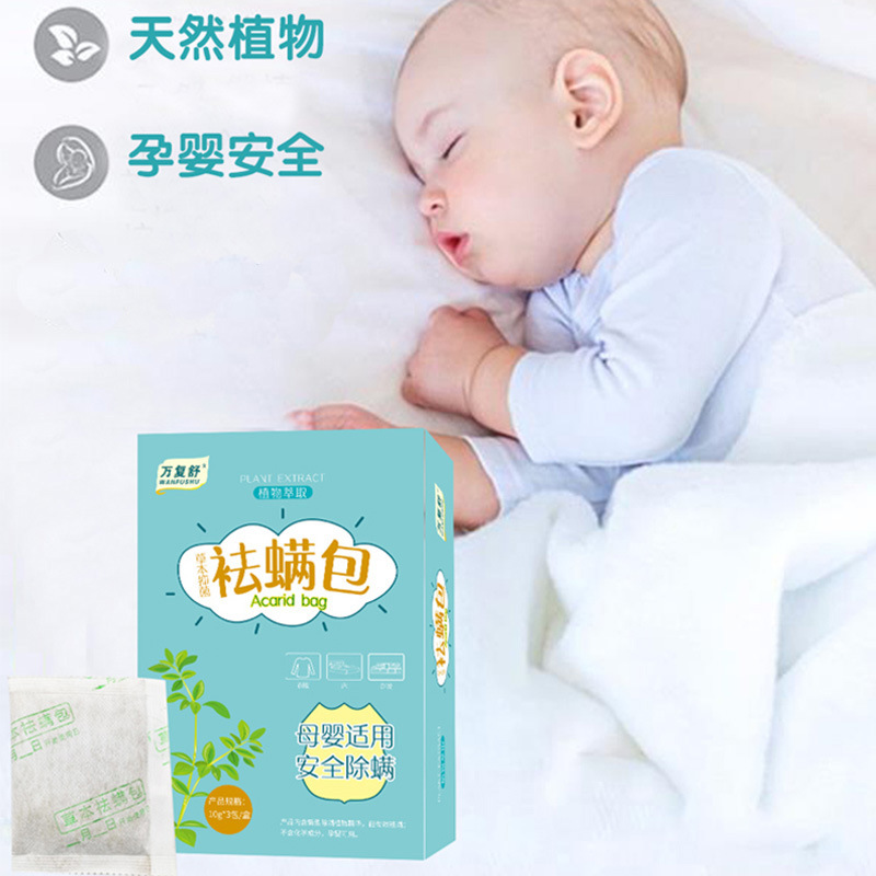 万复舒天然植物中草药除螨虫包床上用家用驱去螨虫药包批发|ms