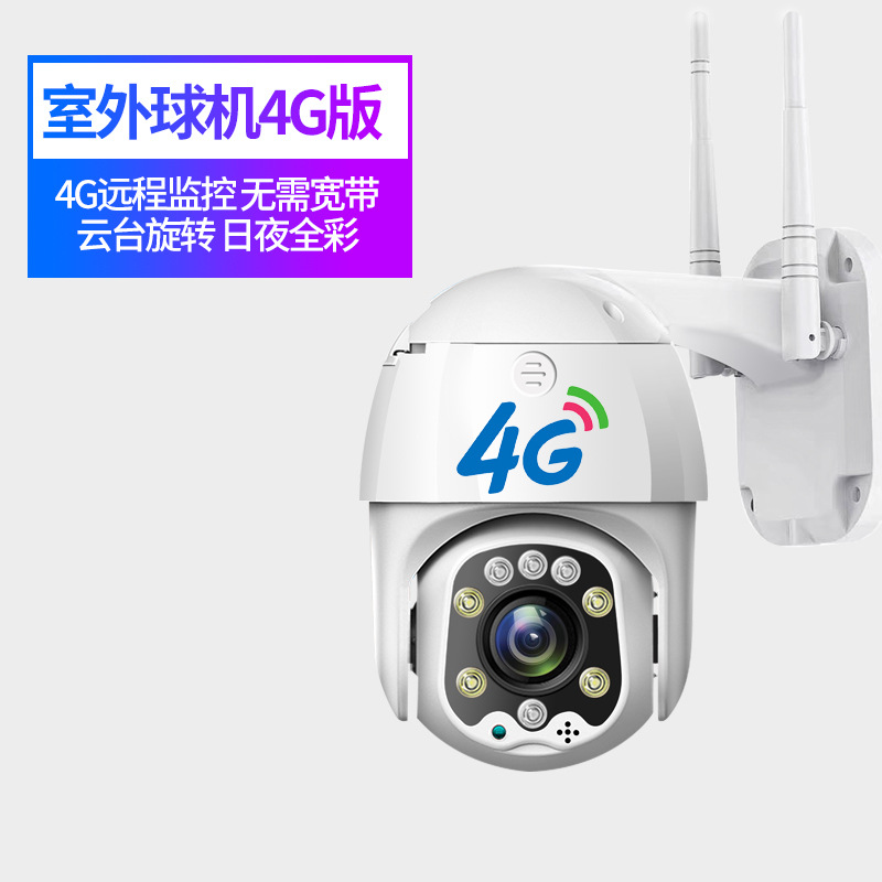 4g全景360度摄像头 家用无线网络wifi远程手机室外高清夜视监控器