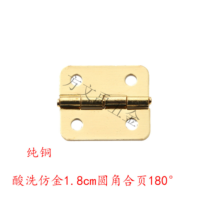 铜酸洗仿金色6分圆角合页180°迷你小合页18*16mm木盒铰链合叶