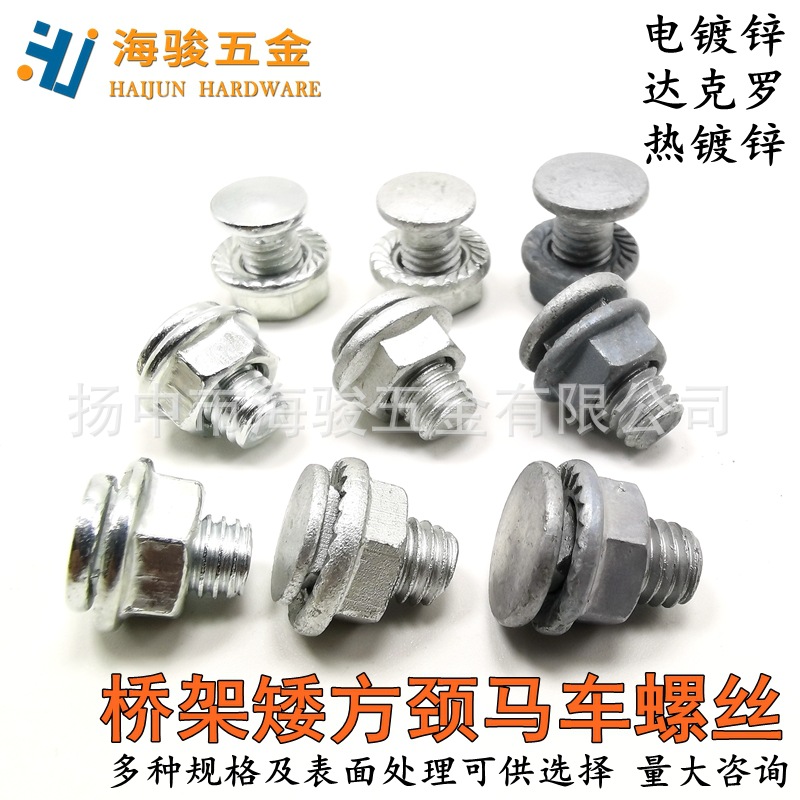 螺丝马车螺丝方颈螺丝桥架配件紧固件镀锌碳钢不锈钢螺母量大从优|ru