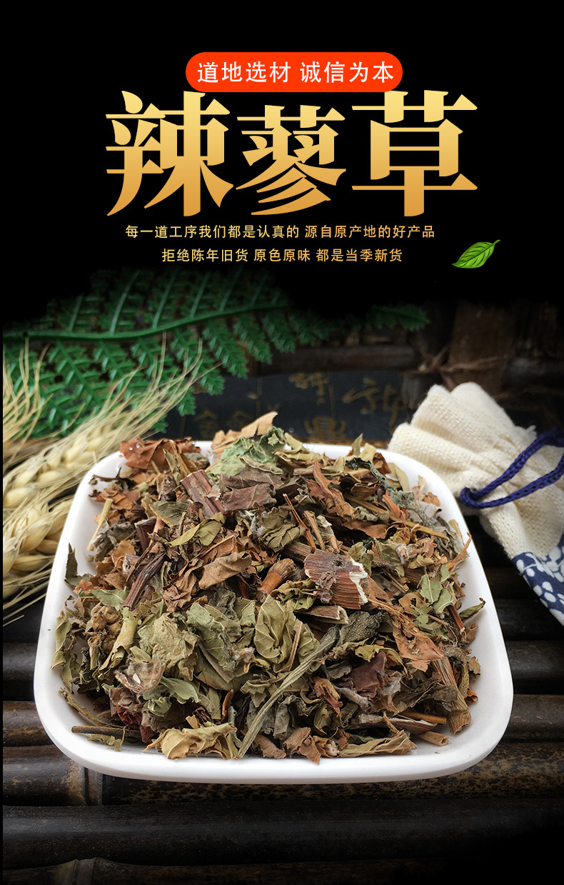 Dried La Liao Cao 辣蓼草 Polygonum hydropiper Herb for Jiuqu Starter and Traditional Use 500g key features