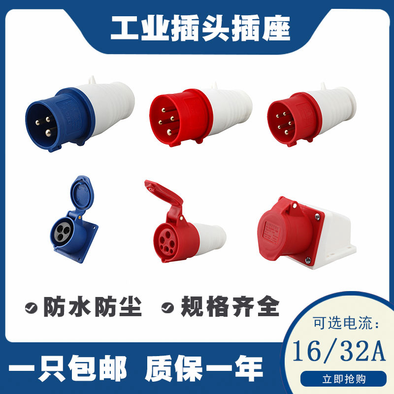 工业插头插座连接器3芯4芯5孔16A/32A防水防爆航空插头对接三相线