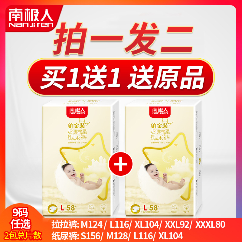 南极人纸尿裤L58+58片尿不湿超薄透气干爽夏季男宝宝尿不湿环腰裤