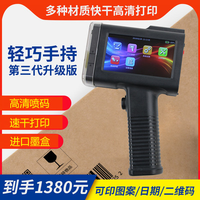 全自动智能手持喷码机印机打码机食品打价格生产日期小型打码机器