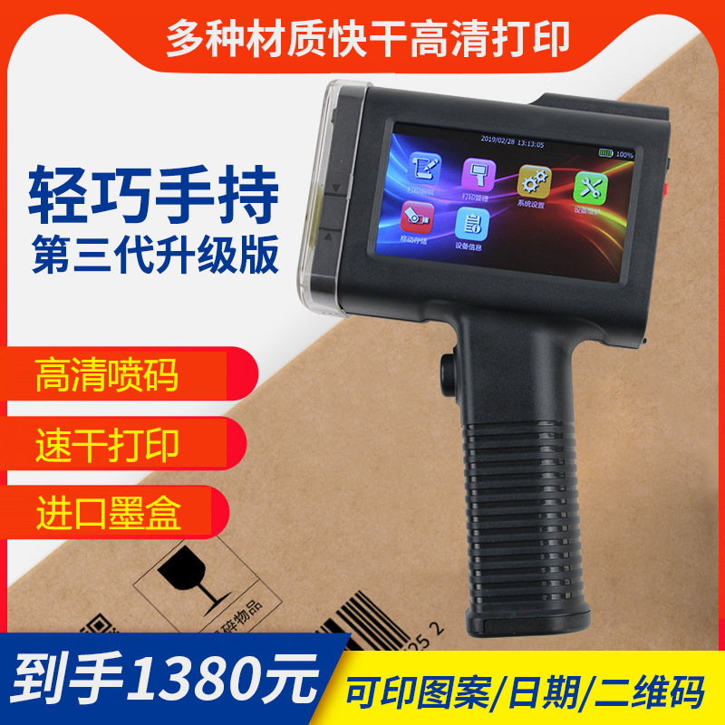 全自动智能手持喷码机印机打码机食品打价格生产日期小型打码机器