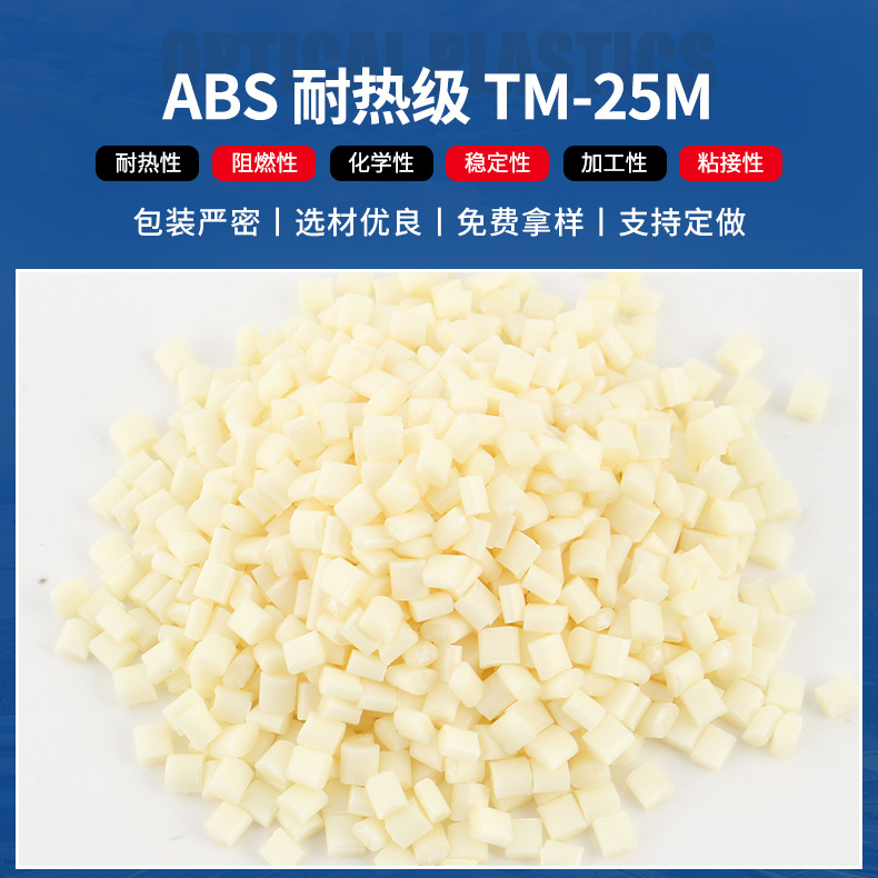 ABS TM-25M  家用电器 外壳 电子电器 汽车外壳