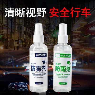 防雨剂 防雾剂 汽车挡风玻璃长效除雾车窗后视镜起雾驱水镀膜用品|ru