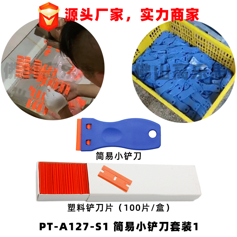 塑料柄玻璃瓷磚地板清潔刮刀 貼膜工具除膠刀鏟膠簡易小鏟刀套裝