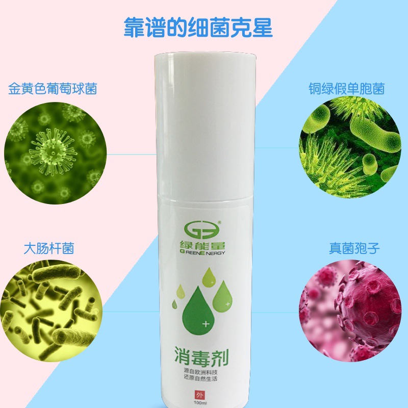 绿能量人体手部皮肤消毒剂便携随身带旅行免洗手喷雾杀菌消毒液