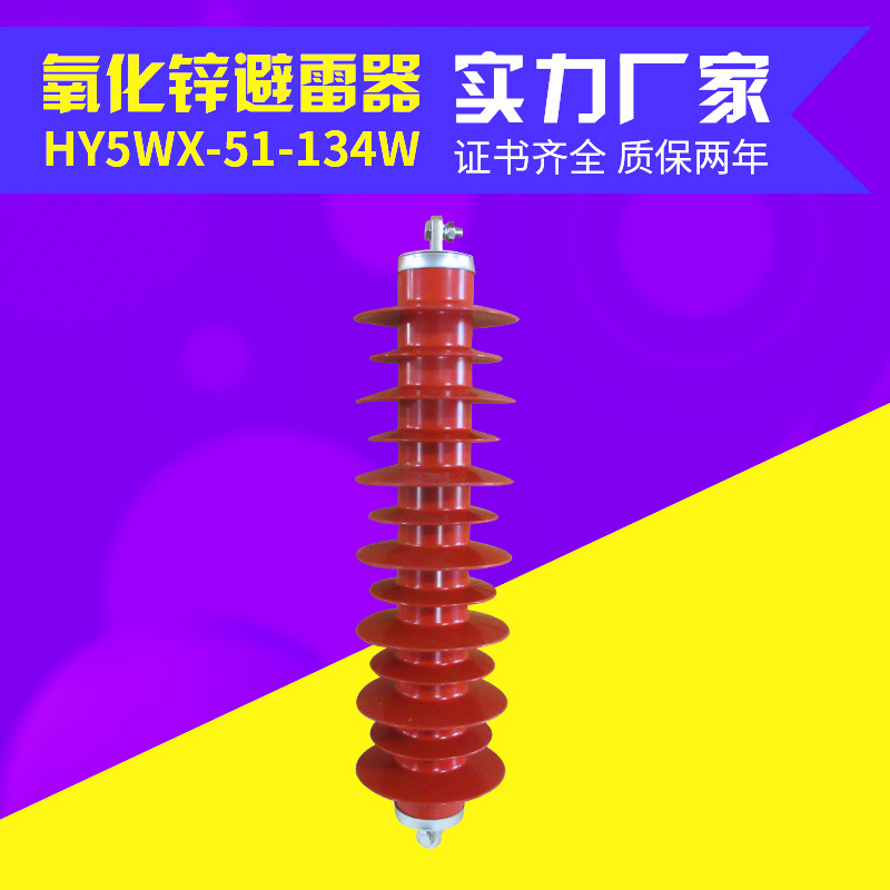 With Mai 35kV Line high pressure Arrester HY5WX-51/134W Silicone Rubber reunite with Zinc oxide Arrester