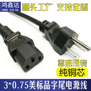 美標美式美規三插雙頭加拿大日本台灣品字尾0.75平1.5米18A電源線