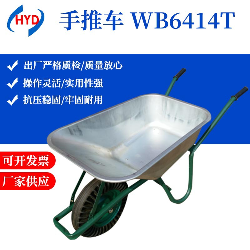 跨境批发销售独轮手推车 WB6414T型号实心轮手推独轮车青岛厂家