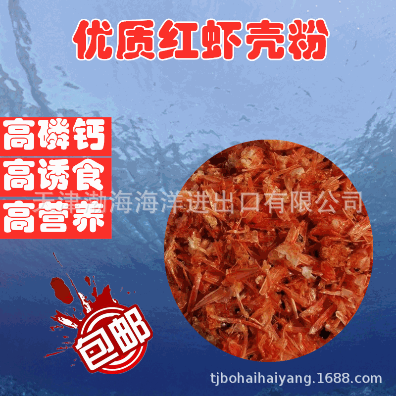 厂家批发红虾糠 优质饲料虾壳粉  海虾壳饲料 水产养殖饲料