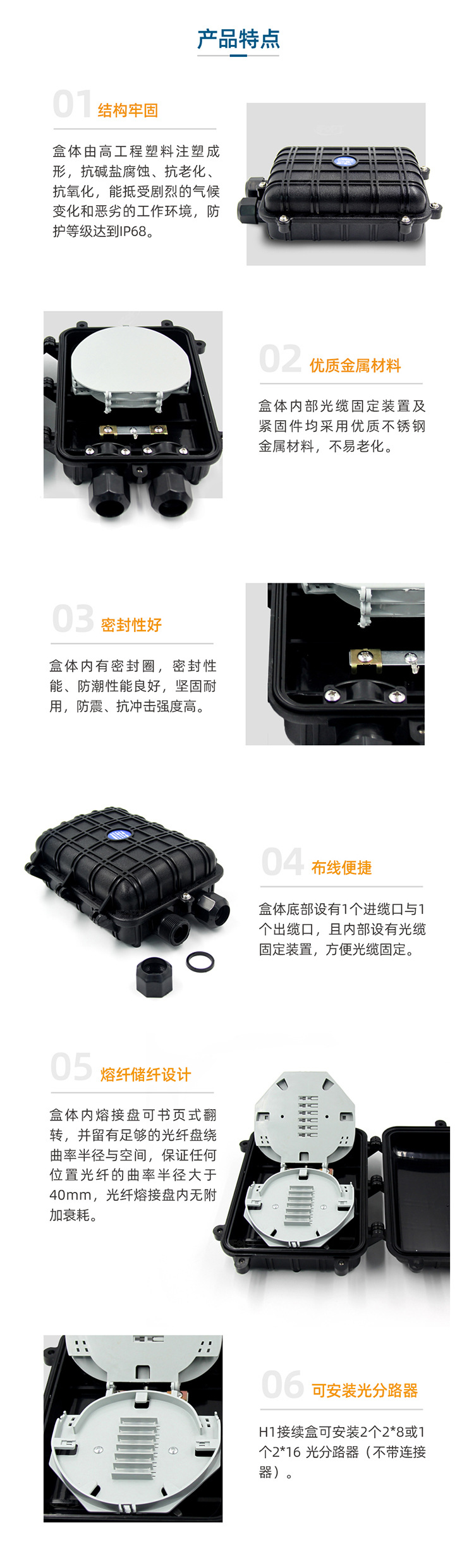 防水光纤接头盒