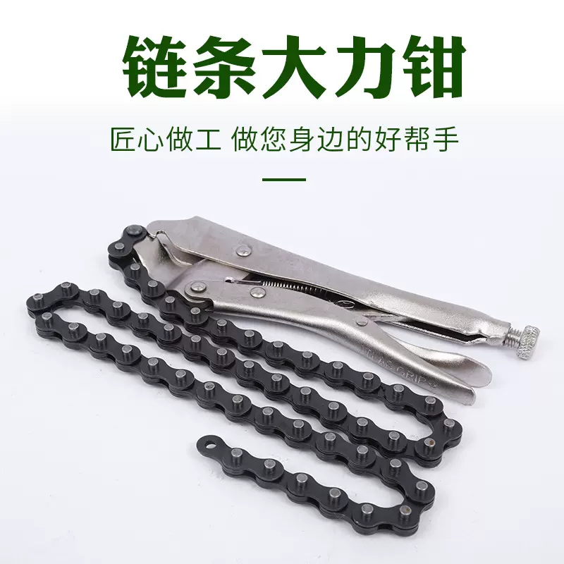 链条大力钳