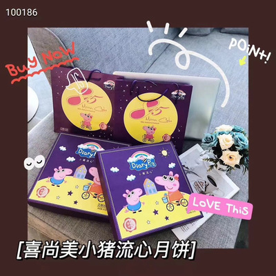 香港喜尚美月饼多口味小猪流心酱心儿童卡通月饼厂家批发包装礼盒