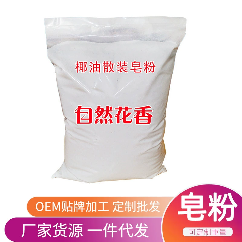 Оптовая продажа 2,8 кг бытового гостиничного мыла стиральный порошок мыльный порошок оптом 5,6 кг стиральный порошок