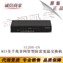 华三 H3C S1208-GN 8口全千兆非网管型防雷宽温交换机