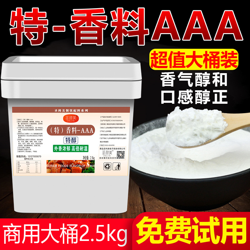 三aaa香料香精食用3a香料5a回味粉乙基麦芽酚商用透骨增香剂