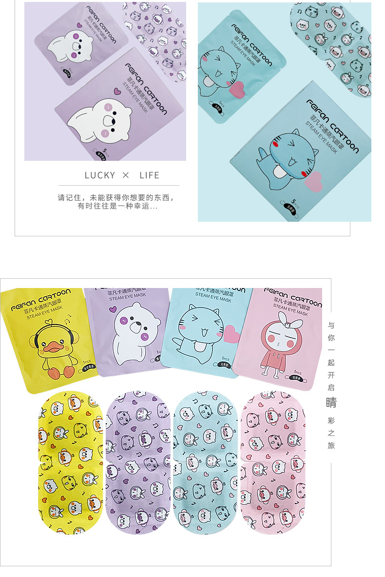 阿里—卡通蒸汽眼罩详情-_08.jpg