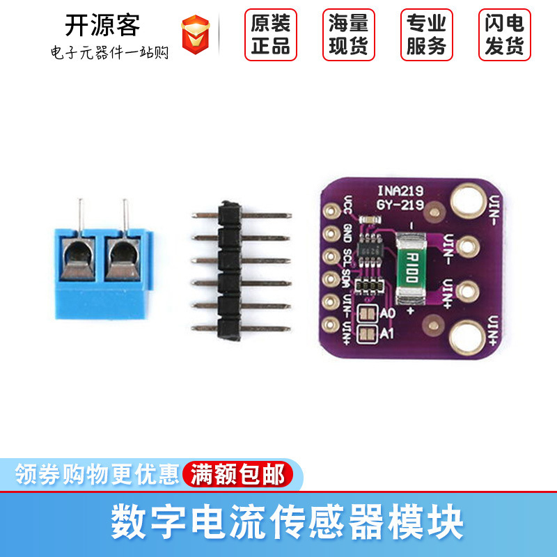 INA219数字电流传感器模块 电源电流监控/I2C接口可编程