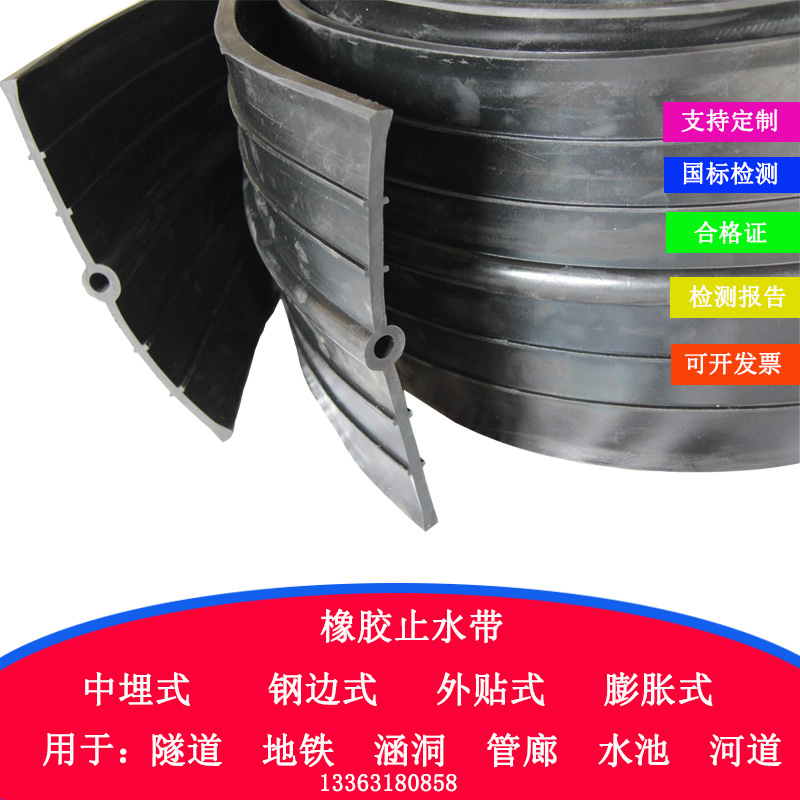 Tunnel Pipe gallery rubber Waterstops 651 Posted outside Rubber PVC Waterstops Manufactor