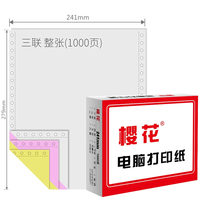 樱花 Customized 1000 pages of computer printing paper 241 triple one, two three equal parts custom needle computer printing paper