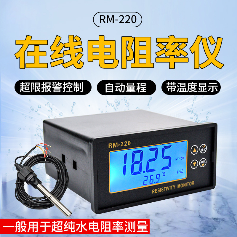 direct deal RM-220 Industry Online Resistivity Tester electrode Water Quality testing Overrun Call the police