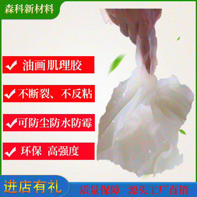 油画肌理胶不开裂立体塑形肌理膏印刷装饰油画保护胶水透明肌理胶