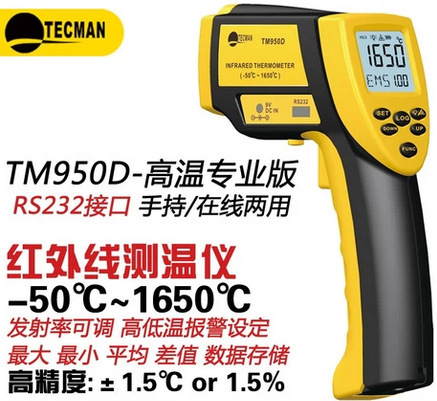 泰克曼TM950D 红外测温仪 非接触式测温枪 温度计电脑存储