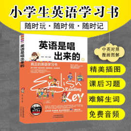 正版现货中英文对照读物小学趣味英语教材英语是唱出来的原汁原味