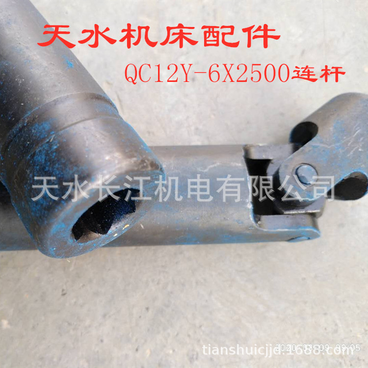 天水锻压QC12Y-6*2500剪板机  万向节 连杆  联轴器