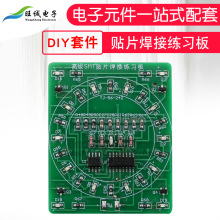 (散件)贴片元件焊接练习板 CD4017+NE55流水灯套件 技能训练 实训