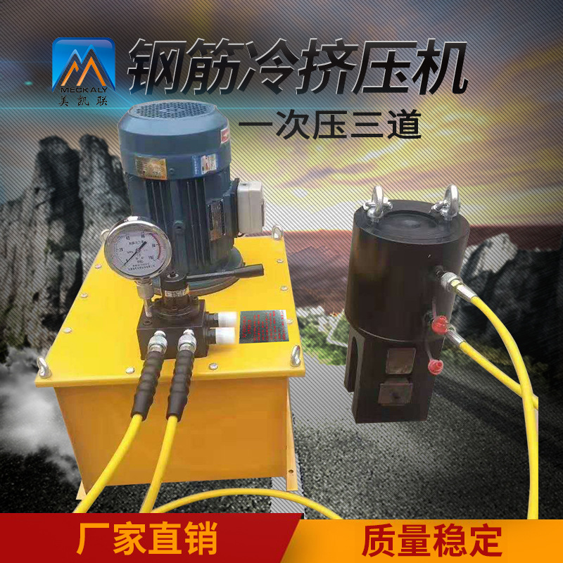7.5KW钢筋冷挤压机三道钢筋套筒冷挤压机桥梁钢筋液压钳