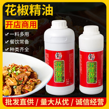 青花椒精油1L卤肉餐饮凉菜麻辣香锅调味品麻椒精油香精香料调味