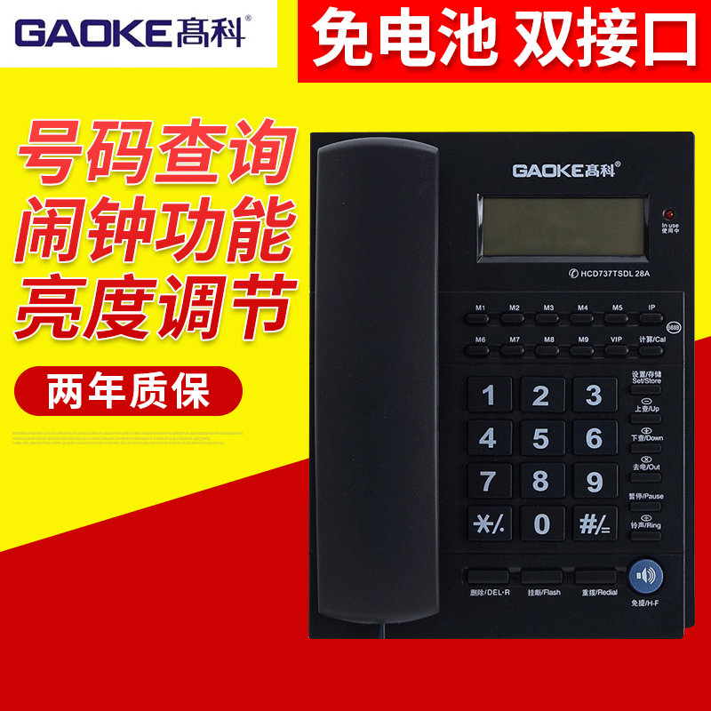 座机高科668B免电池酒店商务电话 家用办公来电显示座机固定电话