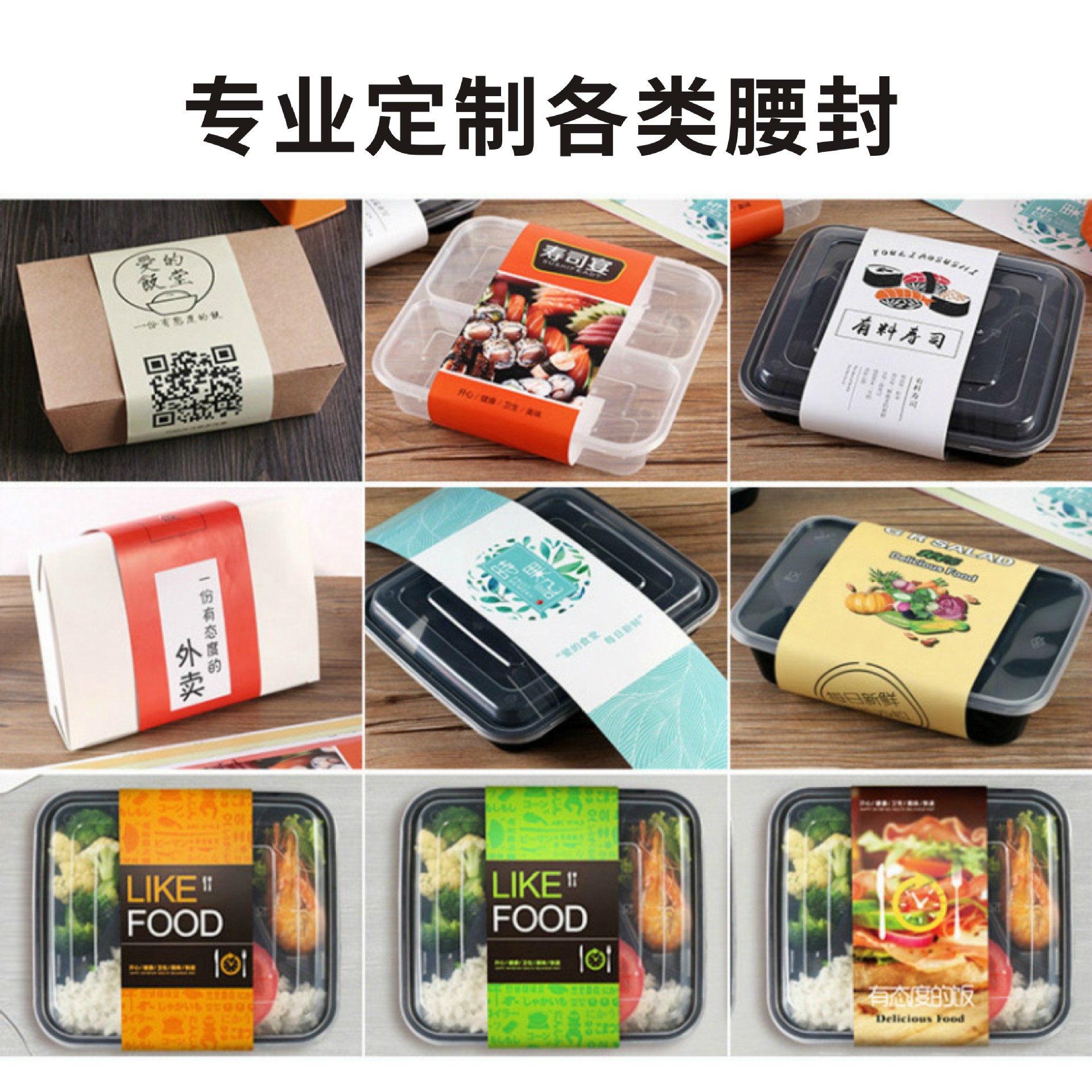 厂家外卖腰封快餐盒腰封纸卡盒套腰封套袜子水果外围卡纸