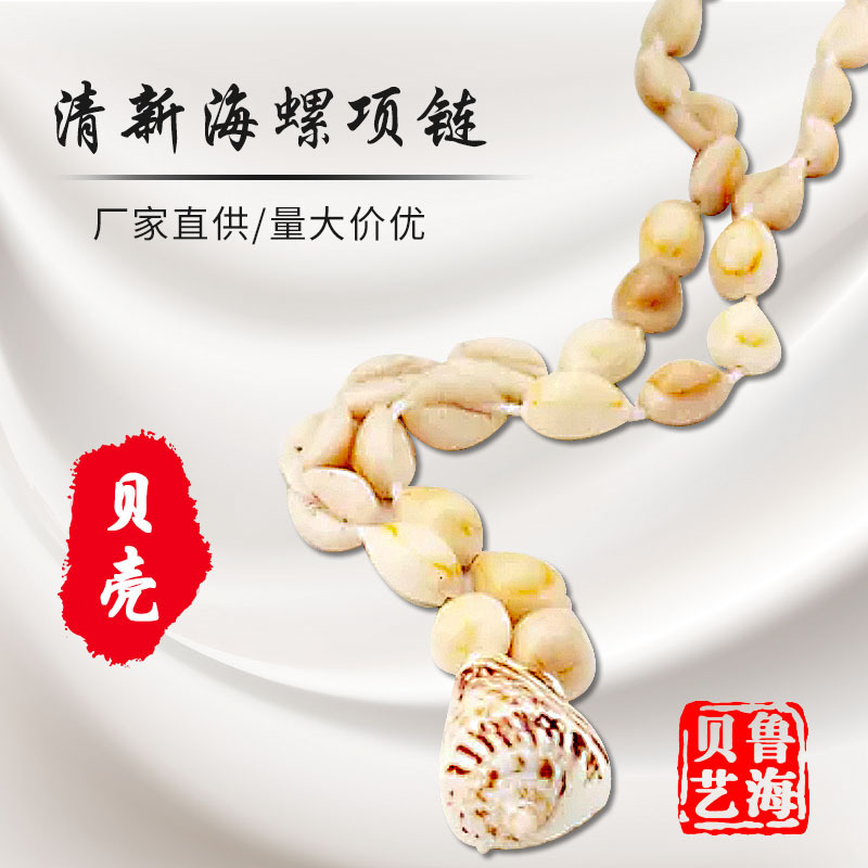 Conch Necklace Luhai Shell Handmade Conch Handmade Necklace Long Small Fresh Jewelry Wholesale