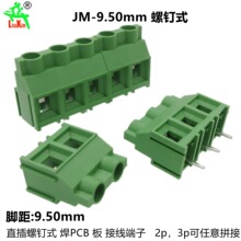 JM950-2p/3p可拼接9.5mm绿色接线端子大电流30A直插焊板螺钉KF950