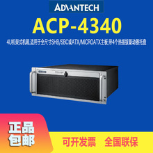 研华ACP-4340空机箱工业强固4U系列工控机可选配整机主机电脑批发