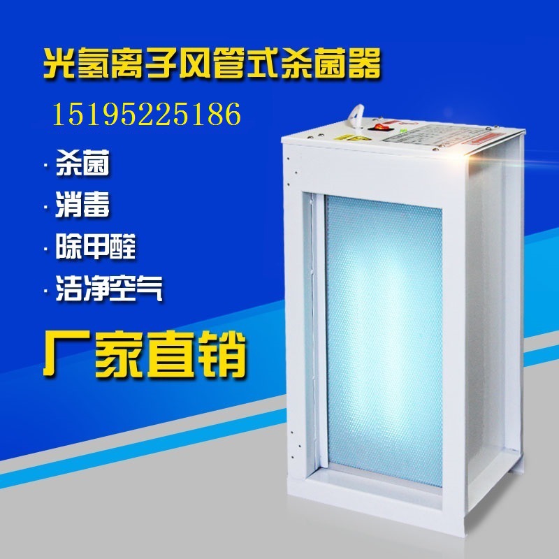 空调净化装置  风管离子净化器