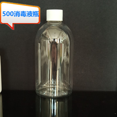 500ml透明酒精消毒液瓶子 pet液體包裝塑料瓶 消毒産品包裝瓶