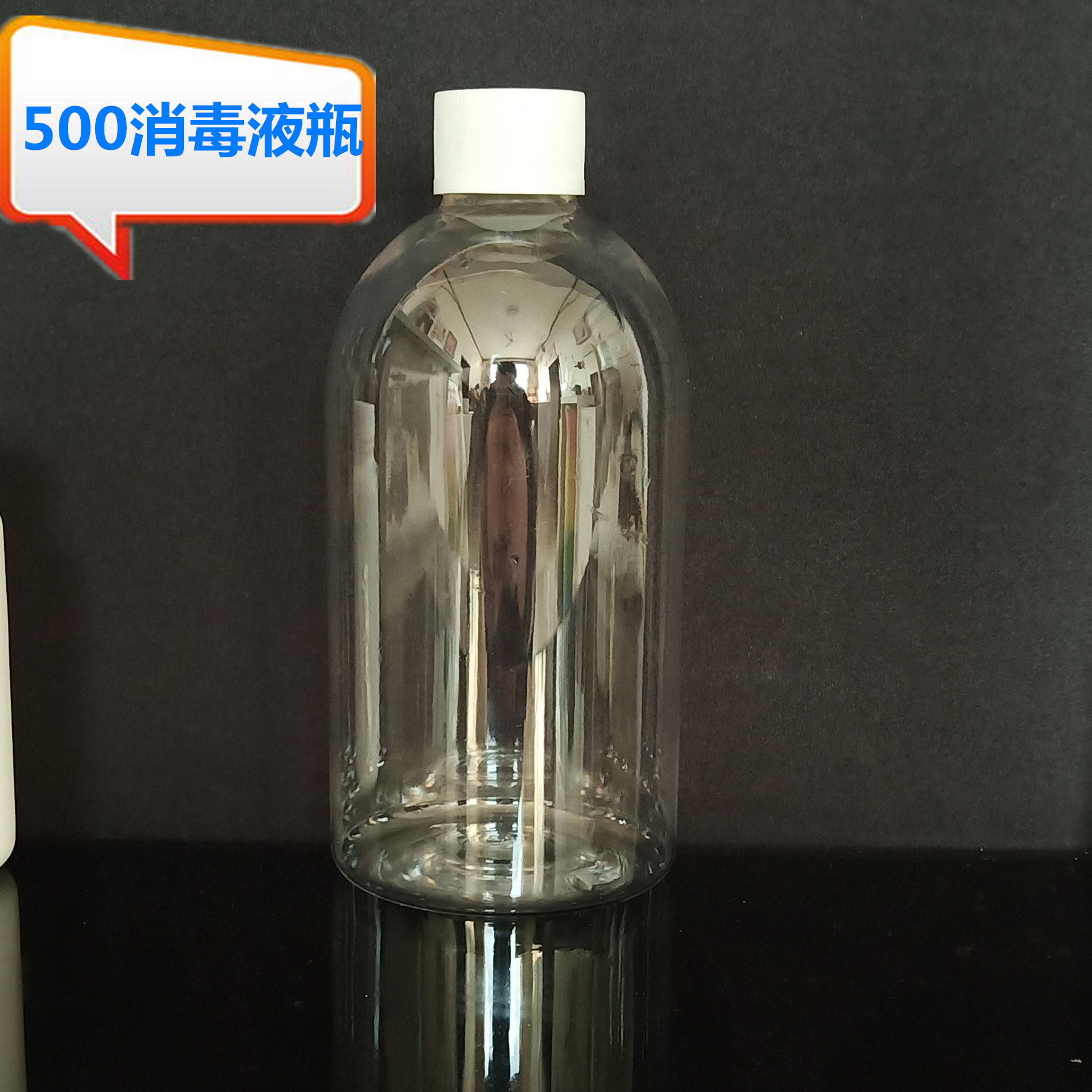 500ml透明酒精消毒液瓶子 pet液體包裝塑料瓶 消毒産品包裝瓶