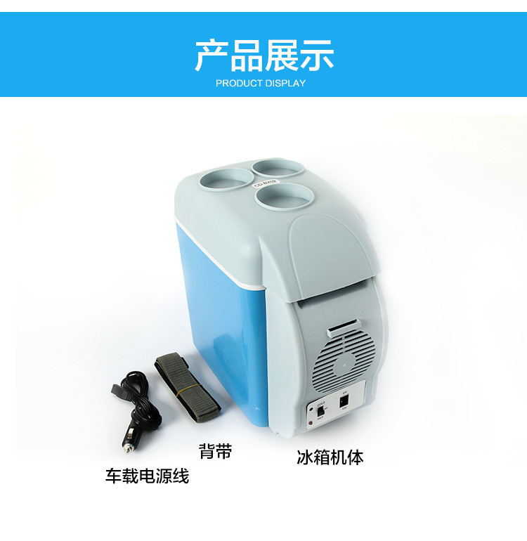 Car refrigerator car home dual-use 7.5 L mini refrigerator portable dormitory refrigerated makeup medicine cold and warm box