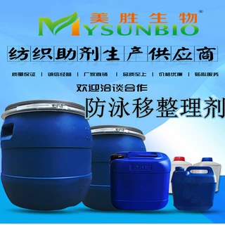 纺织助剂 卓效织物防泳移剂 印染助剂 抗泳移剂